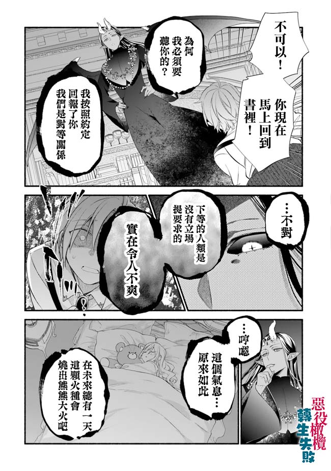 《转生反派大小姐失败结果成了赢家女主》漫画最新章节第9话免费下拉式在线观看章节第【27】张图片