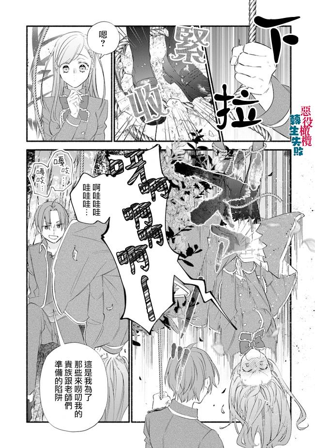 《转生反派大小姐失败结果成了赢家女主》漫画最新章节第6话免费下拉式在线观看章节第【6】张图片