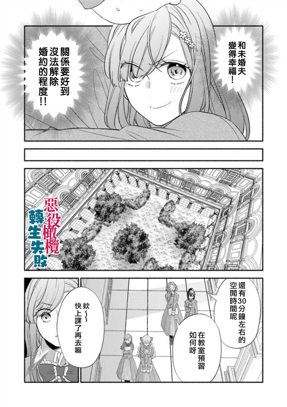 《转生反派大小姐失败结果成了赢家女主》漫画最新章节第2话免费下拉式在线观看章节第【31】张图片