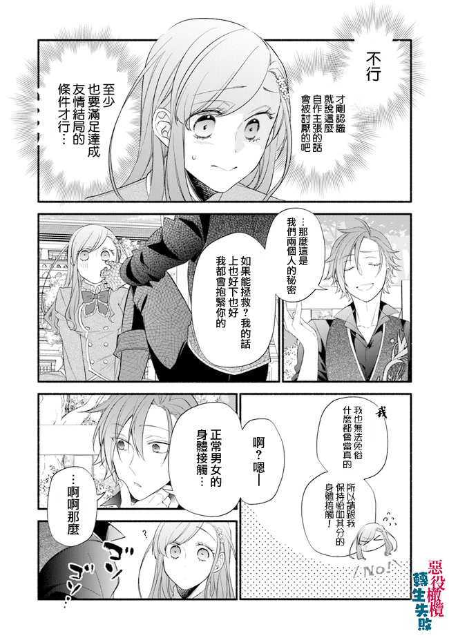 《转生反派大小姐失败结果成了赢家女主》漫画最新章节第3话免费下拉式在线观看章节第【23】张图片