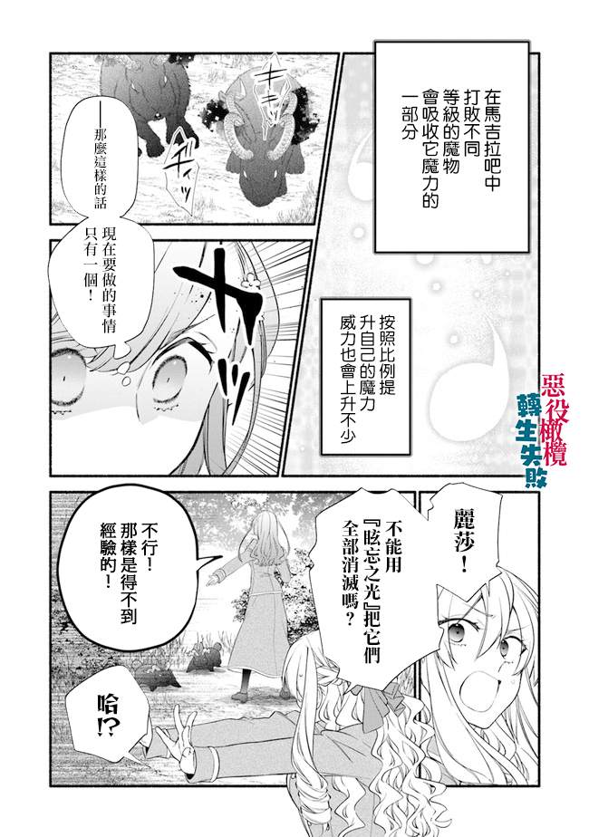 《转生反派大小姐失败结果成了赢家女主》漫画最新章节第4话免费下拉式在线观看章节第【19】张图片