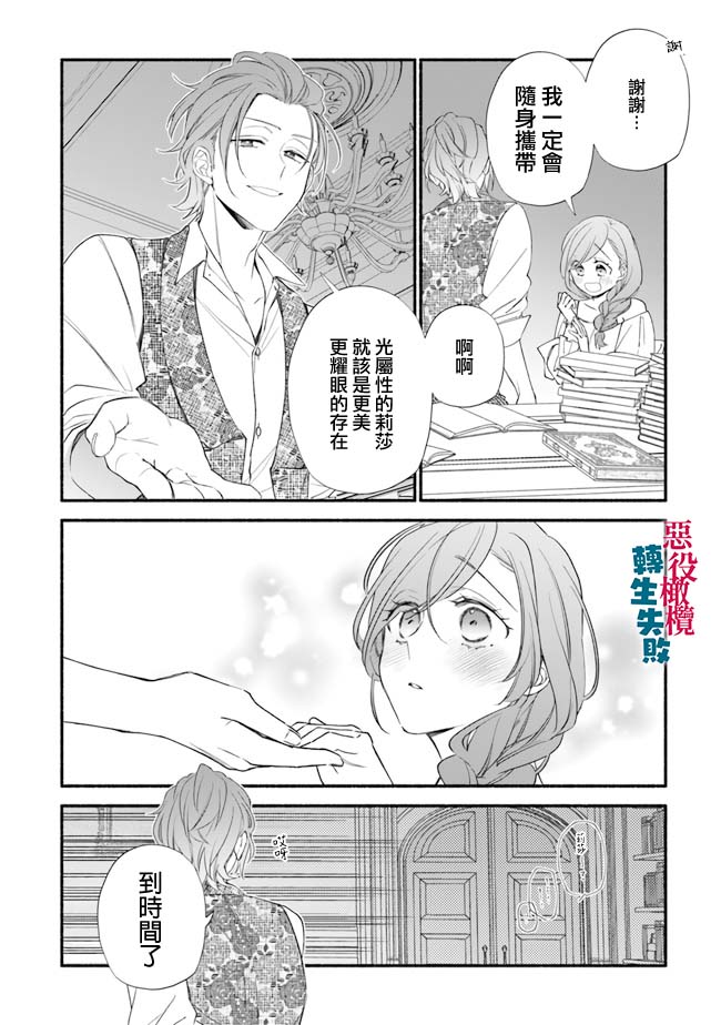 《转生反派大小姐失败结果成了赢家女主》漫画最新章节第9话免费下拉式在线观看章节第【4】张图片