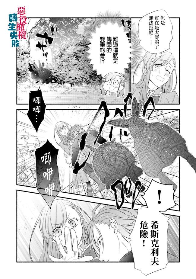 《转生反派大小姐失败结果成了赢家女主》漫画最新章节第5话免费下拉式在线观看章节第【10】张图片