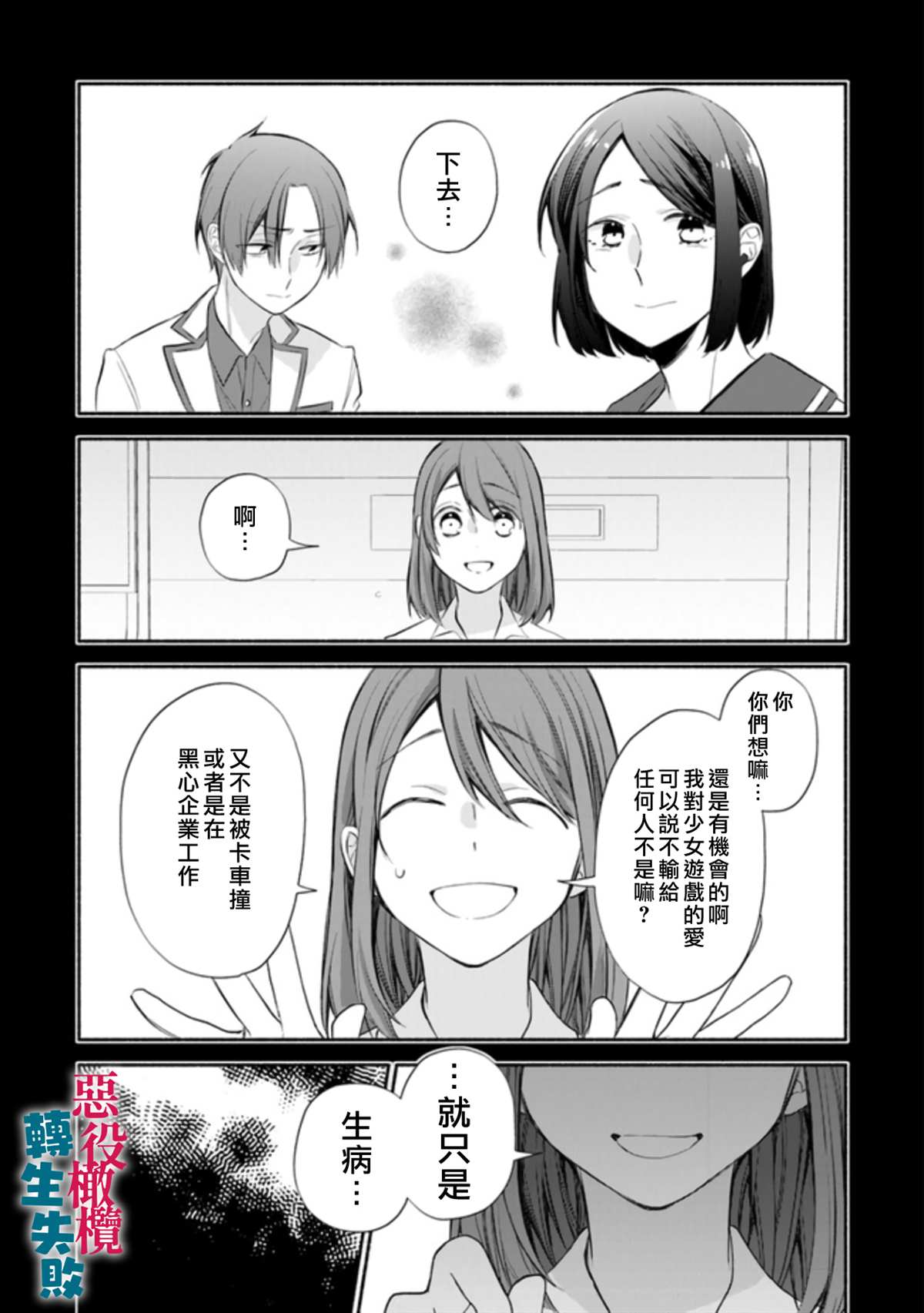 《转生反派大小姐失败结果成了赢家女主》漫画最新章节第1话免费下拉式在线观看章节第【16】张图片