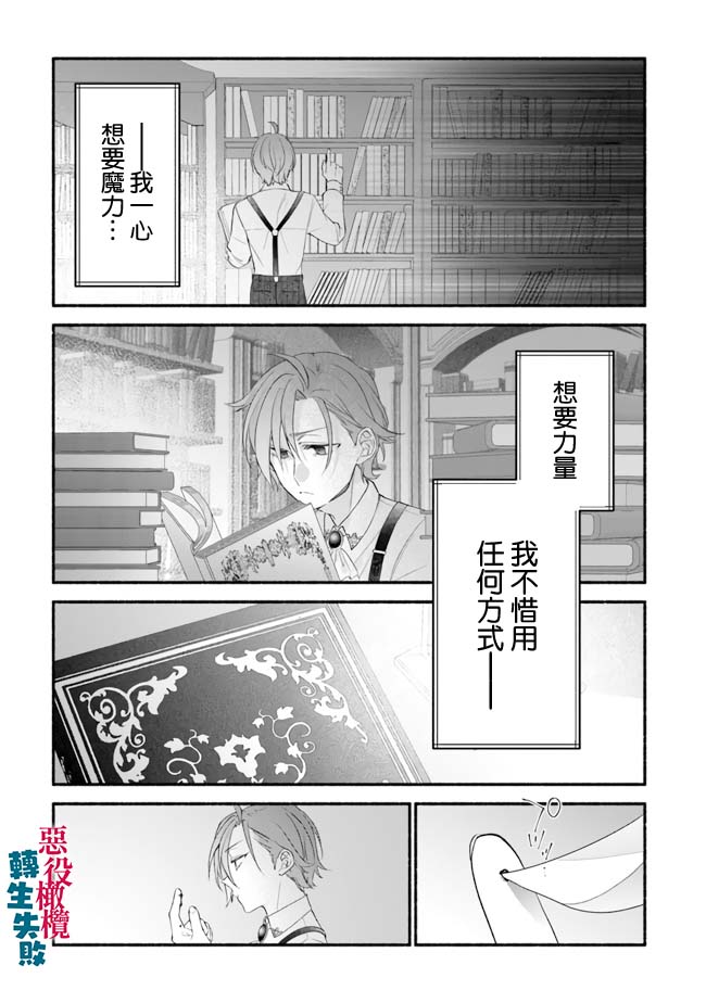 《转生反派大小姐失败结果成了赢家女主》漫画最新章节第9话免费下拉式在线观看章节第【23】张图片