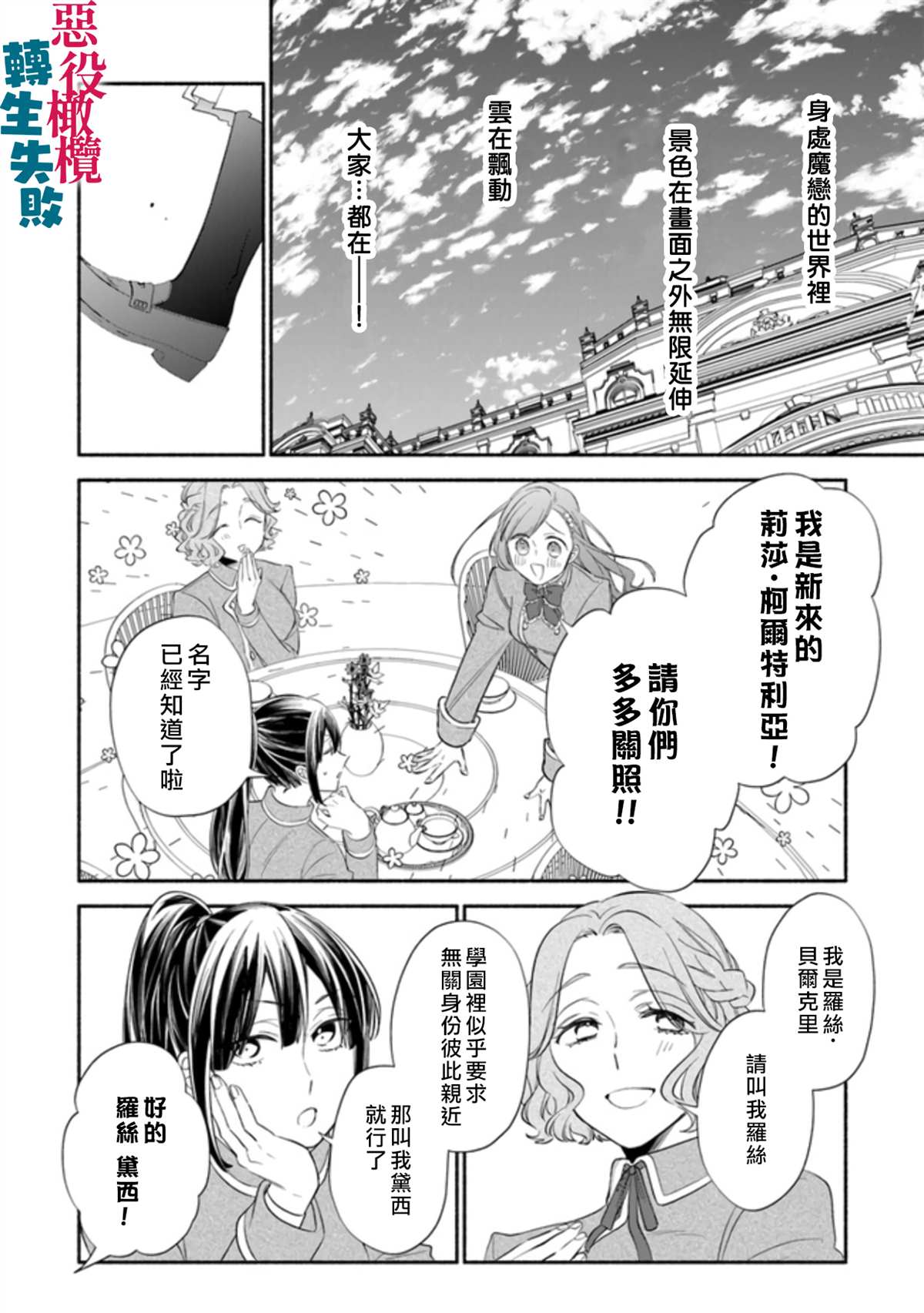 《转生反派大小姐失败结果成了赢家女主》漫画最新章节第1话免费下拉式在线观看章节第【27】张图片