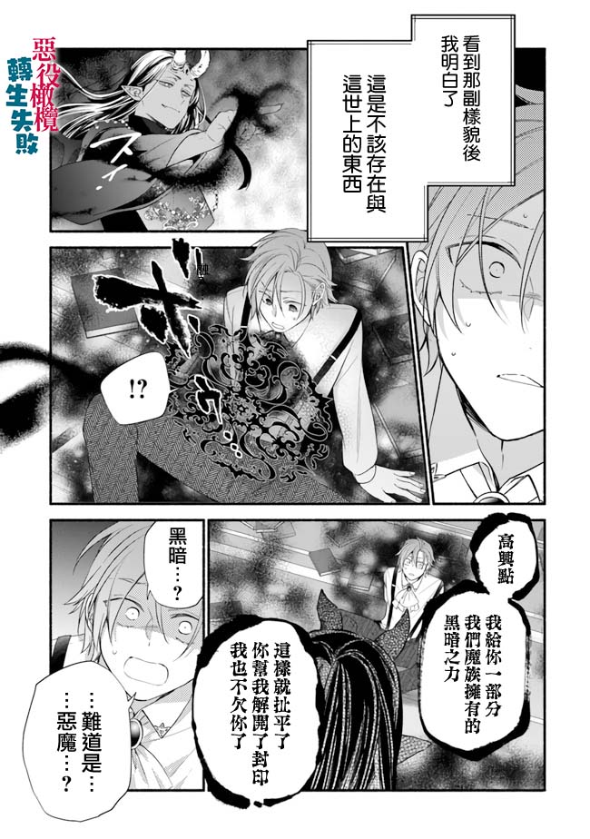 《转生反派大小姐失败结果成了赢家女主》漫画最新章节第9话免费下拉式在线观看章节第【26】张图片