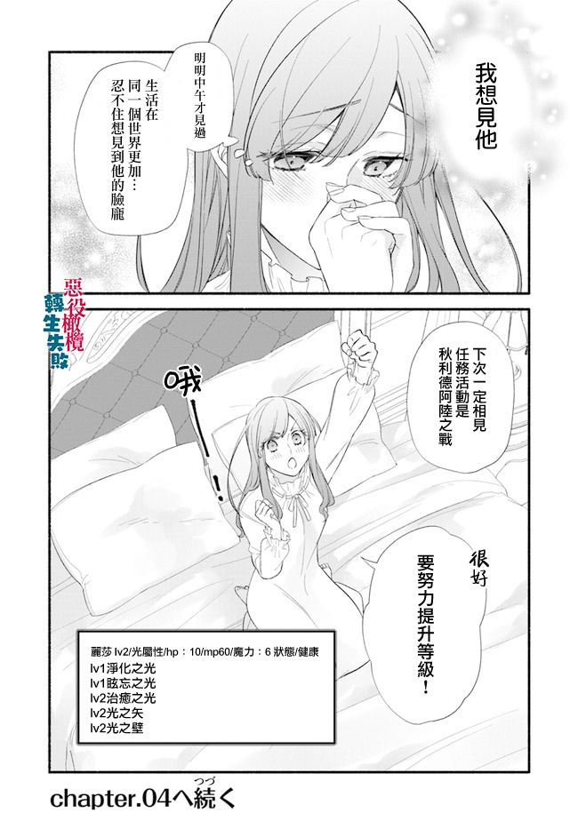 《转生反派大小姐失败结果成了赢家女主》漫画最新章节第3话免费下拉式在线观看章节第【30】张图片