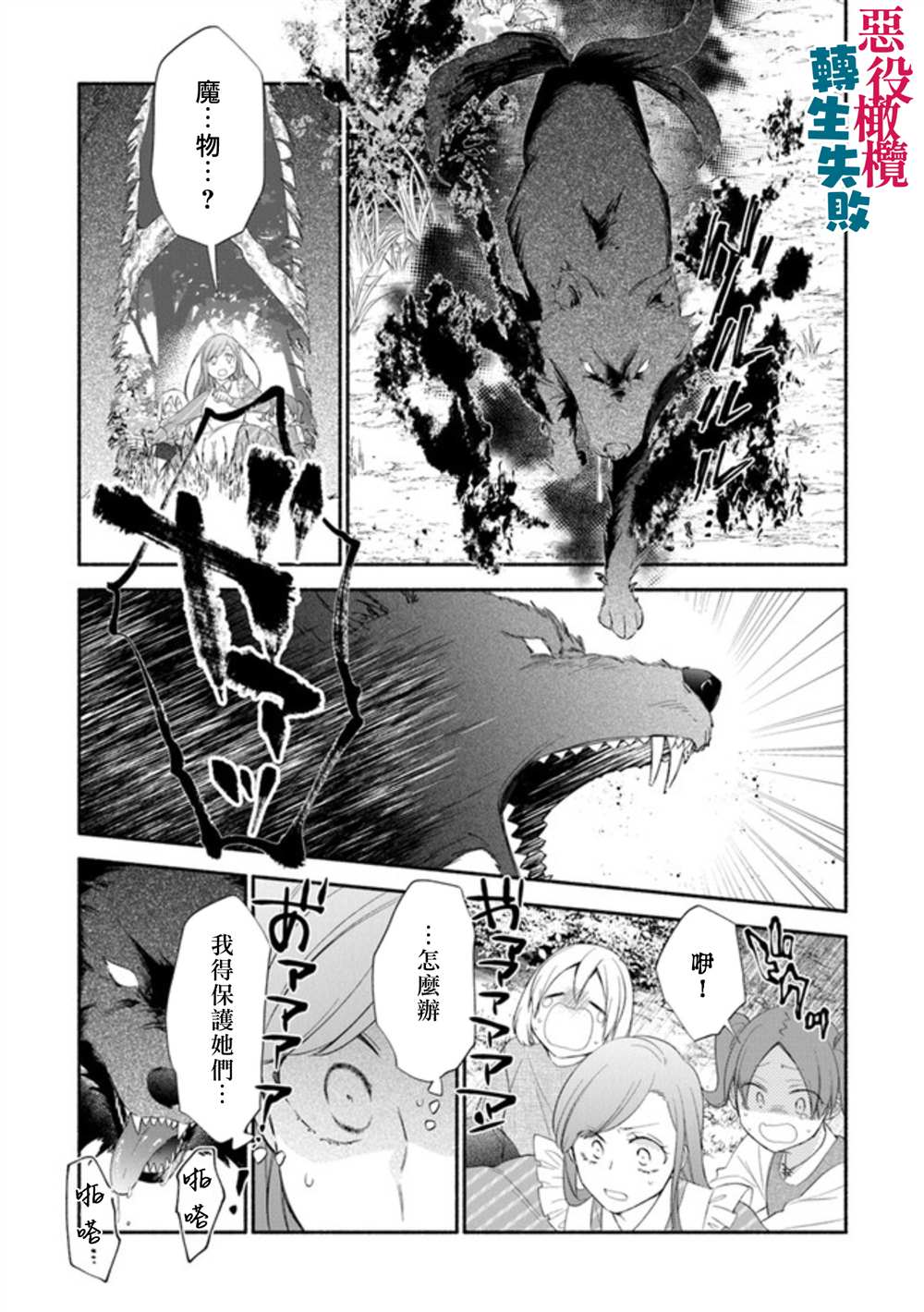 《转生反派大小姐失败结果成了赢家女主》漫画最新章节第2话免费下拉式在线观看章节第【5】张图片