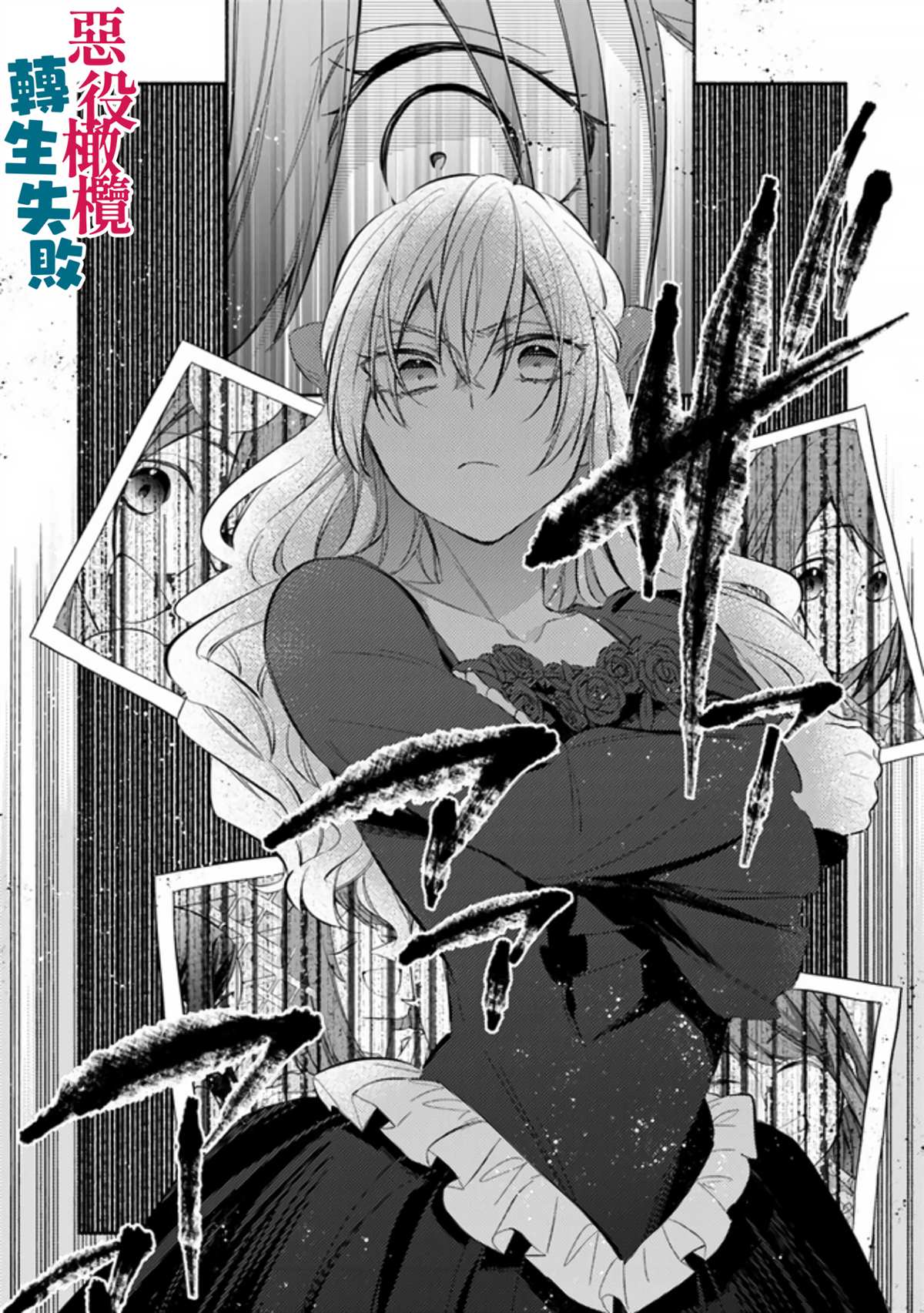 《转生反派大小姐失败结果成了赢家女主》漫画最新章节第1话免费下拉式在线观看章节第【5】张图片