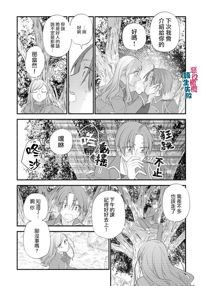 《转生反派大小姐失败结果成了赢家女主》漫画最新章节第6话免费下拉式在线观看章节第【14】张图片