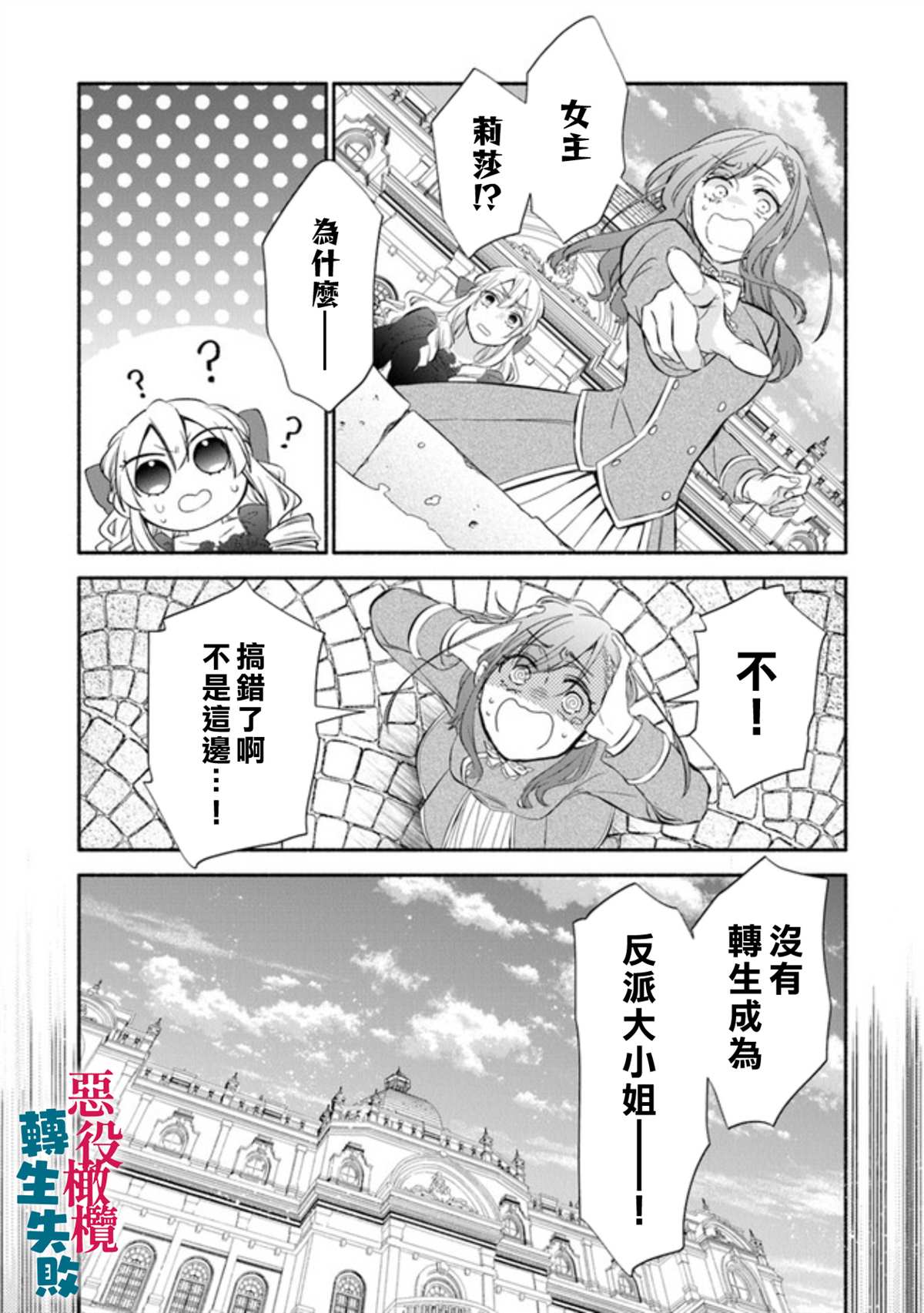 《转生反派大小姐失败结果成了赢家女主》漫画最新章节第1话免费下拉式在线观看章节第【9】张图片