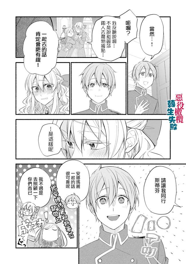 《转生反派大小姐失败结果成了赢家女主》漫画最新章节第4话免费下拉式在线观看章节第【6】张图片