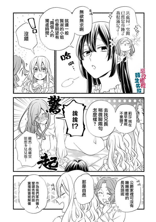 《转生反派大小姐失败结果成了赢家女主》漫画最新章节第8话免费下拉式在线观看章节第【10】张图片