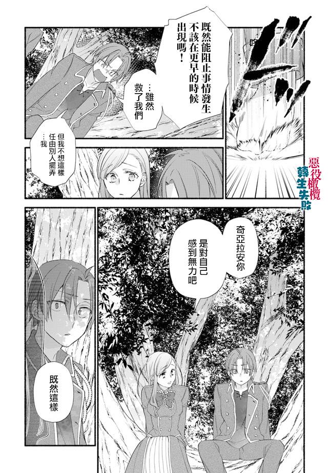 《转生反派大小姐失败结果成了赢家女主》漫画最新章节第6话免费下拉式在线观看章节第【11】张图片