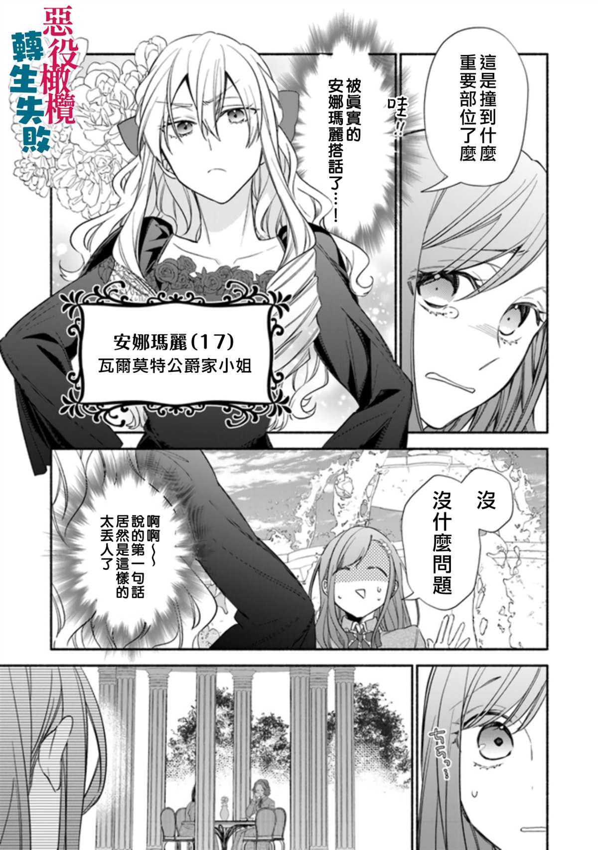 《转生反派大小姐失败结果成了赢家女主》漫画最新章节第1话免费下拉式在线观看章节第【20】张图片