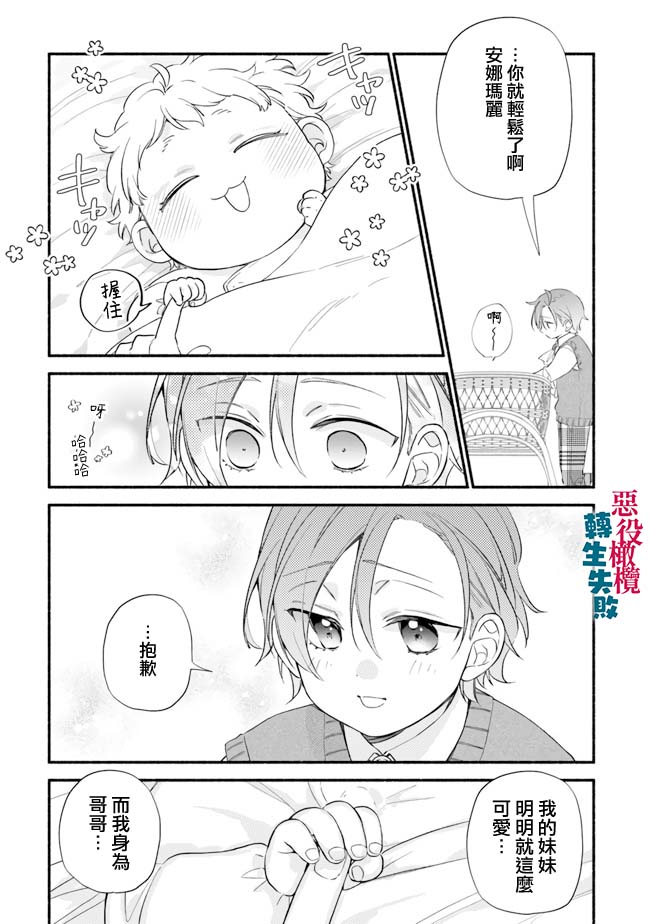 《转生反派大小姐失败结果成了赢家女主》漫画最新章节第9话免费下拉式在线观看章节第【9】张图片