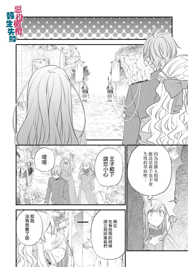 《转生反派大小姐失败结果成了赢家女主》漫画最新章节第4话免费下拉式在线观看章节第【10】张图片