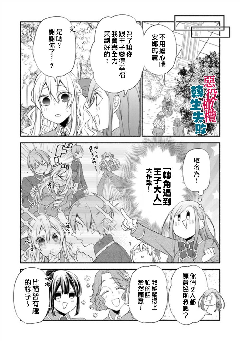 《转生反派大小姐失败结果成了赢家女主》漫画最新章节第2话免费下拉式在线观看章节第【35】张图片