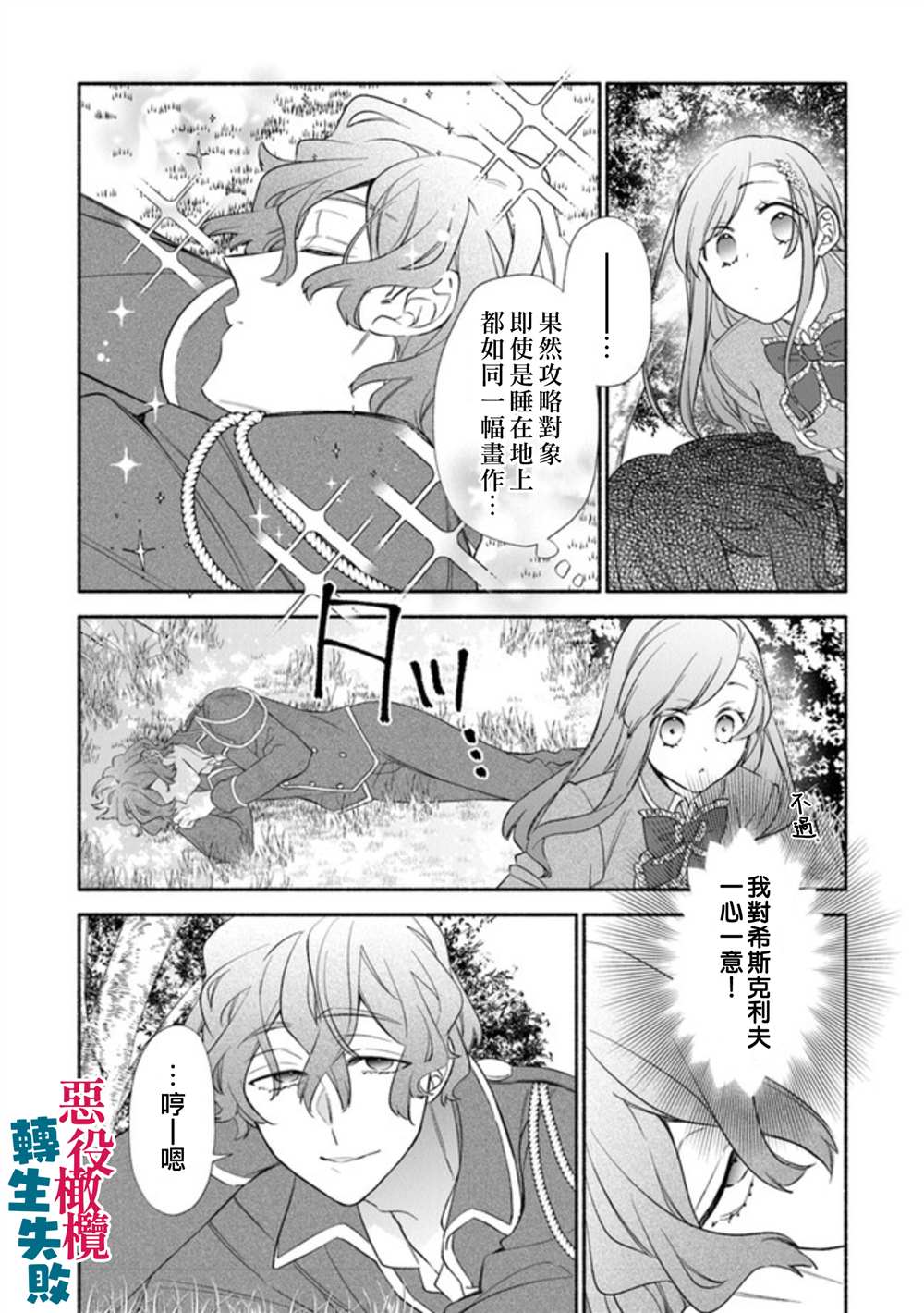 《转生反派大小姐失败结果成了赢家女主》漫画最新章节第2话免费下拉式在线观看章节第【24】张图片