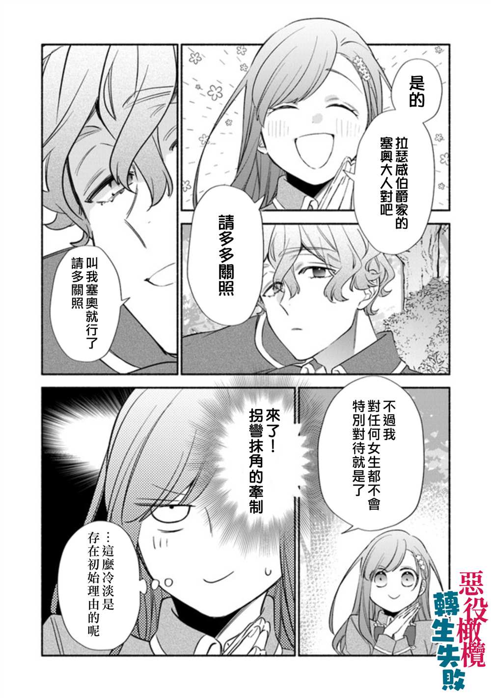 《转生反派大小姐失败结果成了赢家女主》漫画最新章节第2话免费下拉式在线观看章节第【22】张图片