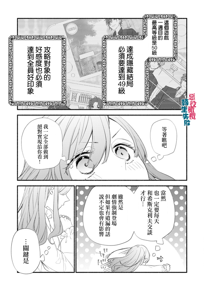 《转生反派大小姐失败结果成了赢家女主》漫画最新章节第3话免费下拉式在线观看章节第【29】张图片