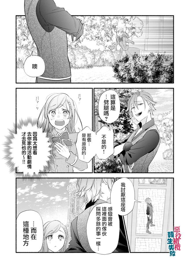 《转生反派大小姐失败结果成了赢家女主》漫画最新章节第6话免费下拉式在线观看章节第【26】张图片