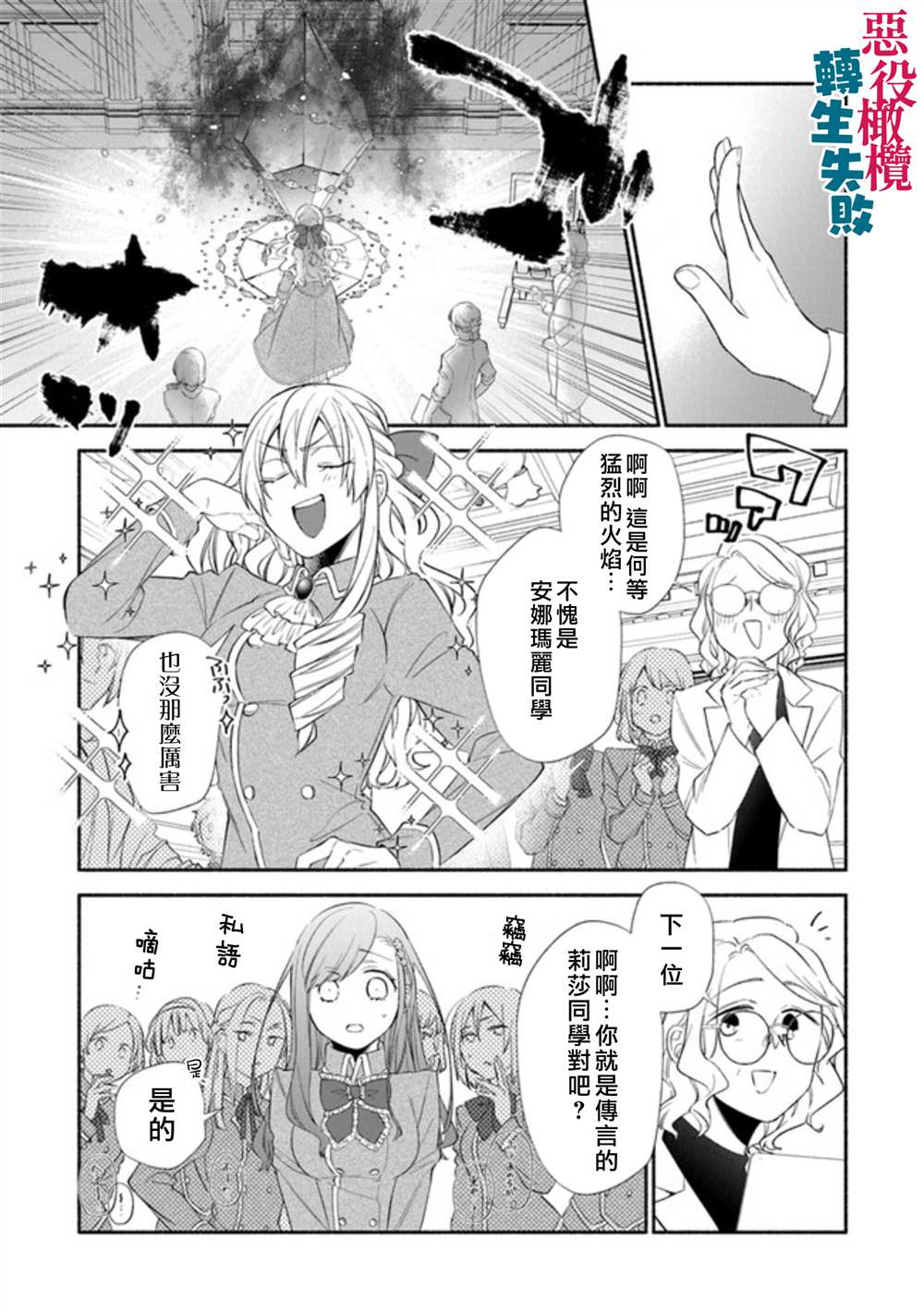 《转生反派大小姐失败结果成了赢家女主》漫画最新章节第2话免费下拉式在线观看章节第【15】张图片