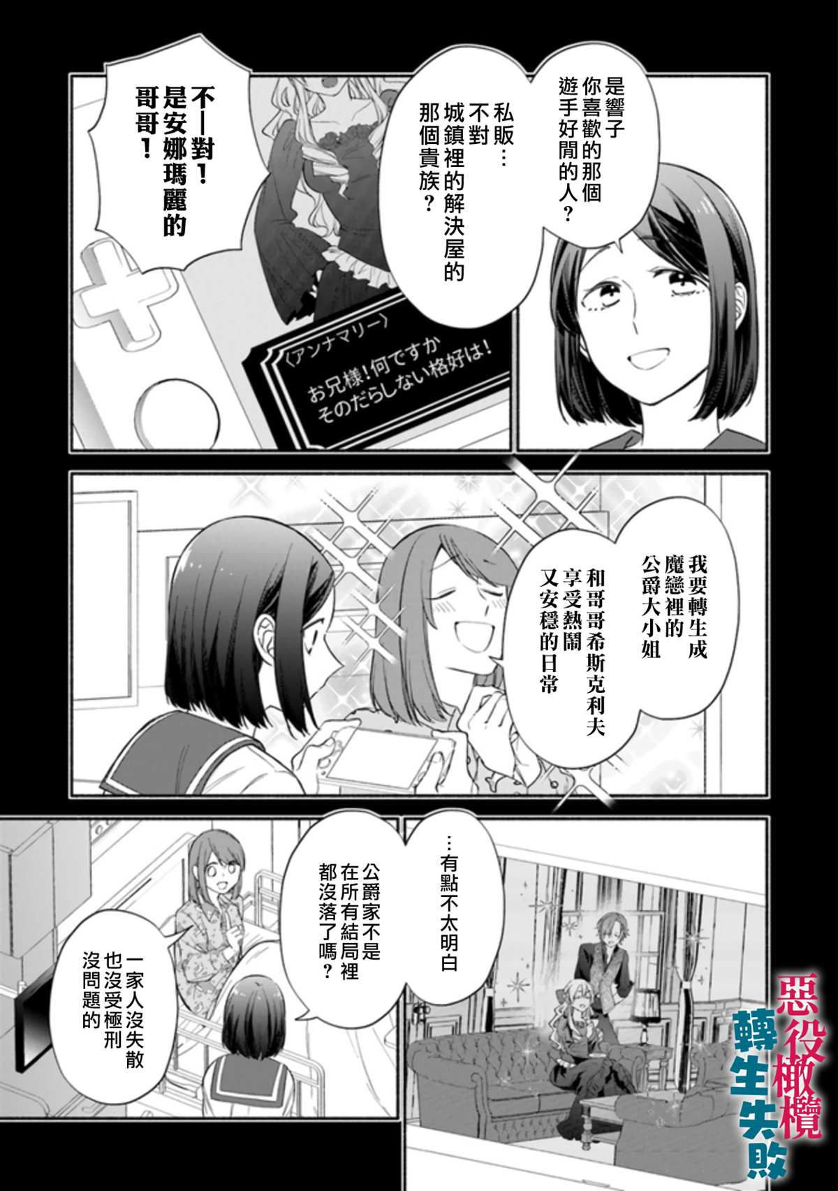 《转生反派大小姐失败结果成了赢家女主》漫画最新章节第1话免费下拉式在线观看章节第【14】张图片