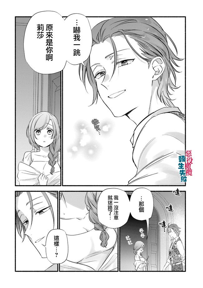 《转生反派大小姐失败结果成了赢家女主》漫画最新章节第8话免费下拉式在线观看章节第【19】张图片