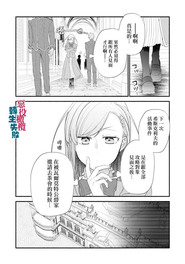 《转生反派大小姐失败结果成了赢家女主》漫画最新章节第5话免费下拉式在线观看章节第【22】张图片