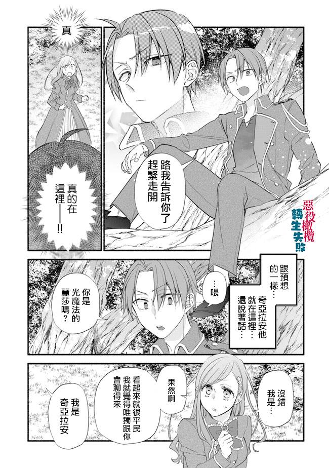 《转生反派大小姐失败结果成了赢家女主》漫画最新章节第6话免费下拉式在线观看章节第【4】张图片