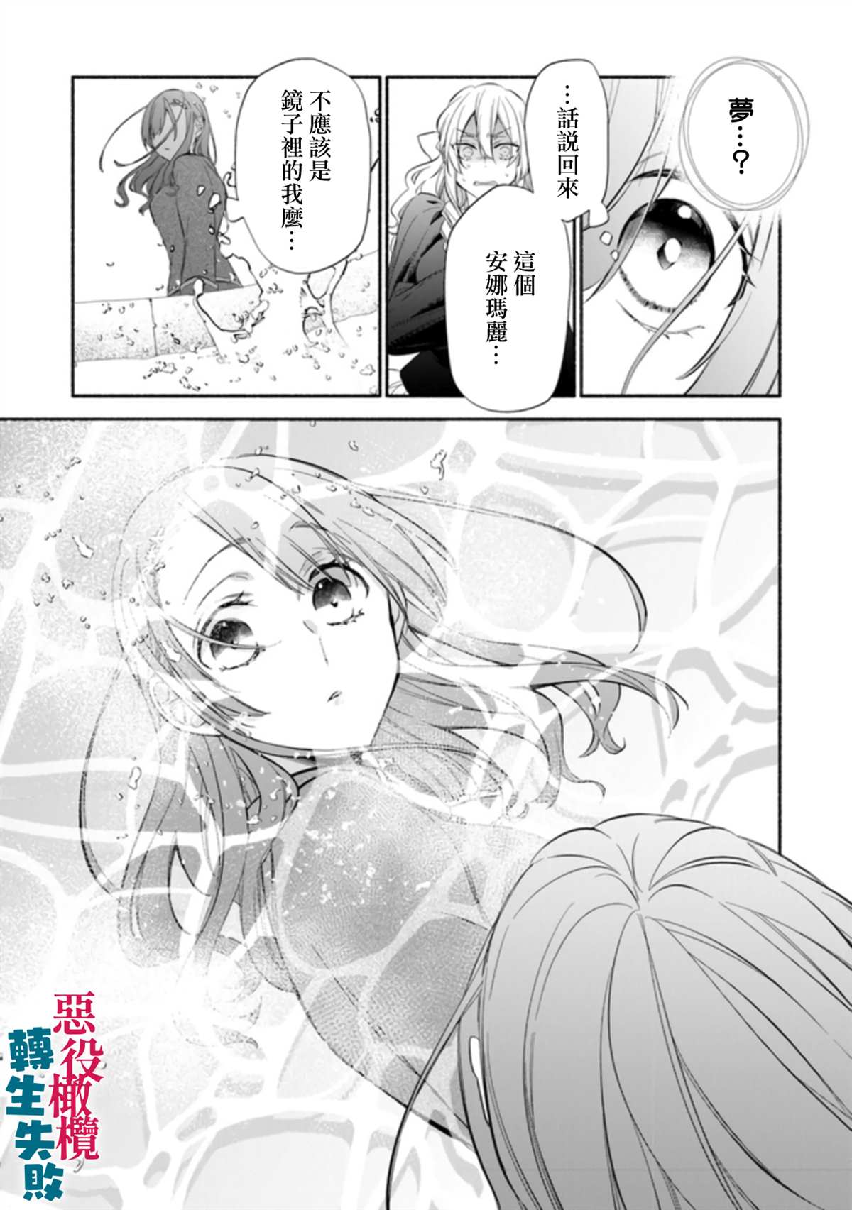 《转生反派大小姐失败结果成了赢家女主》漫画最新章节第1话免费下拉式在线观看章节第【8】张图片