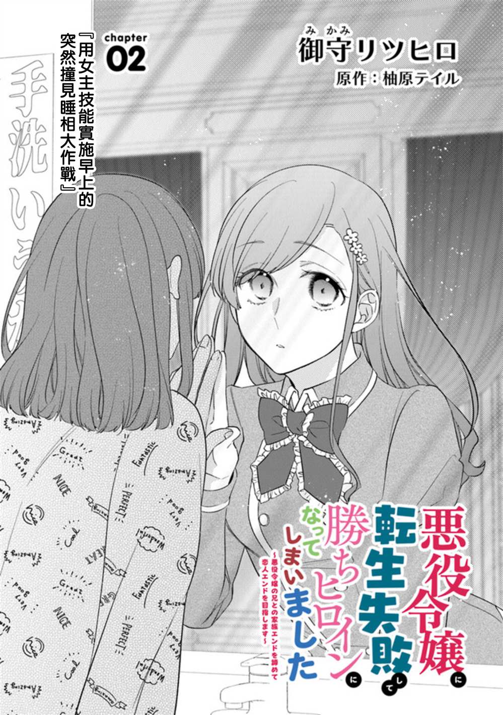 《转生反派大小姐失败结果成了赢家女主》漫画最新章节第2话免费下拉式在线观看章节第【1】张图片