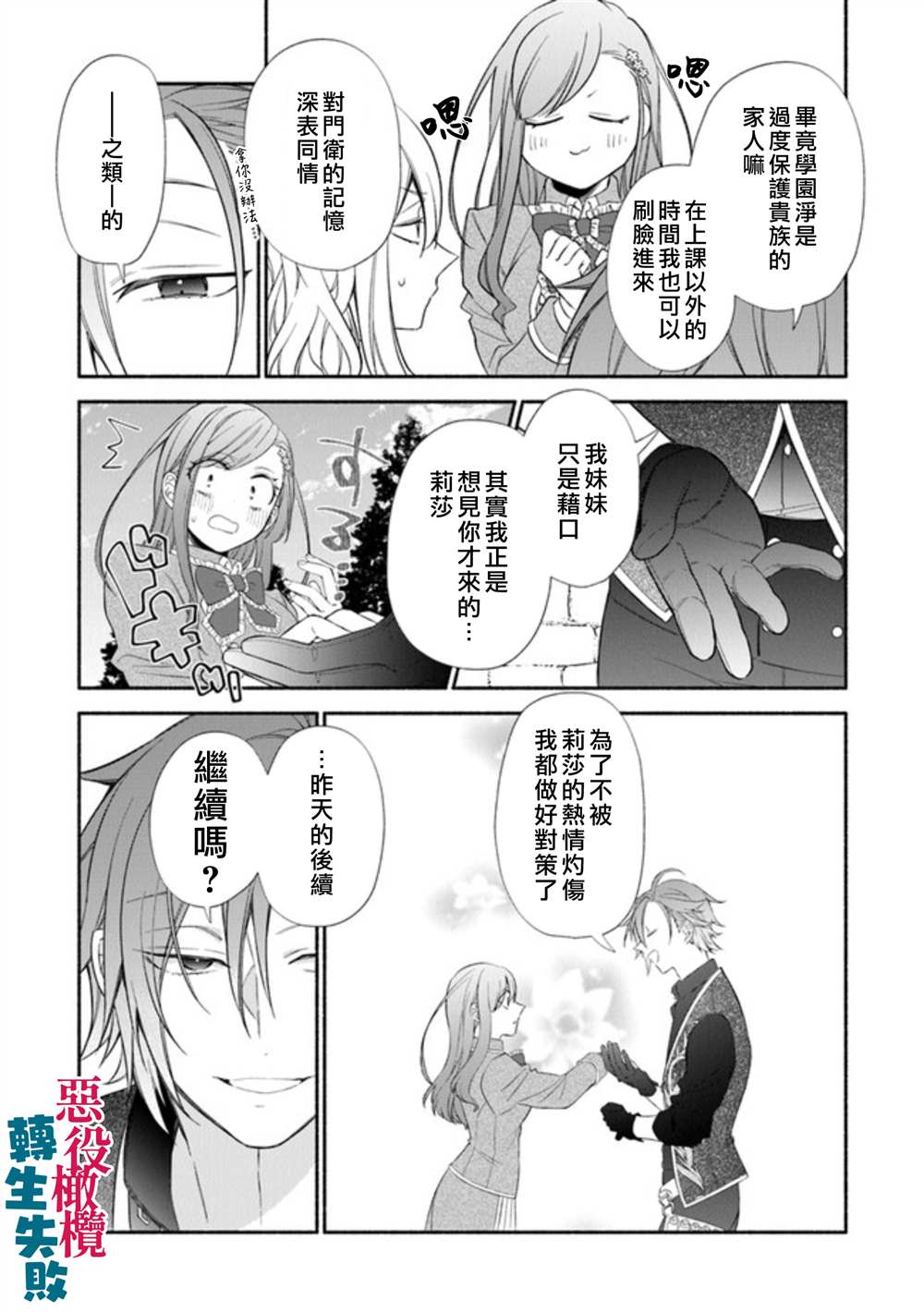 《转生反派大小姐失败结果成了赢家女主》漫画最新章节第2话免费下拉式在线观看章节第【27】张图片