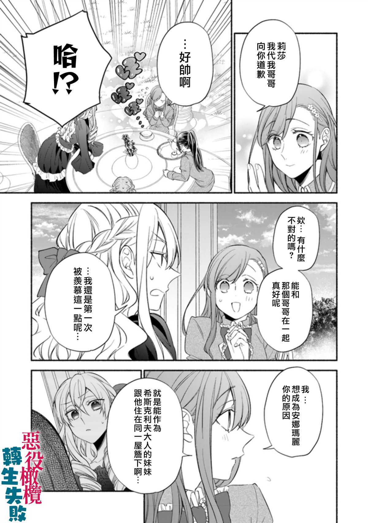 《转生反派大小姐失败结果成了赢家女主》漫画最新章节第1话免费下拉式在线观看章节第【36】张图片