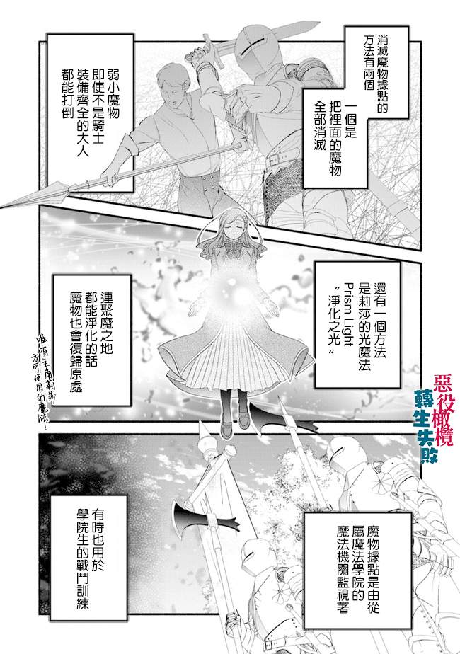 《转生反派大小姐失败结果成了赢家女主》漫画最新章节第4话免费下拉式在线观看章节第【9】张图片