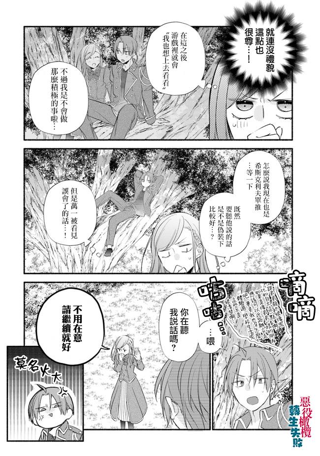 《转生反派大小姐失败结果成了赢家女主》漫画最新章节第6话免费下拉式在线观看章节第【5】张图片