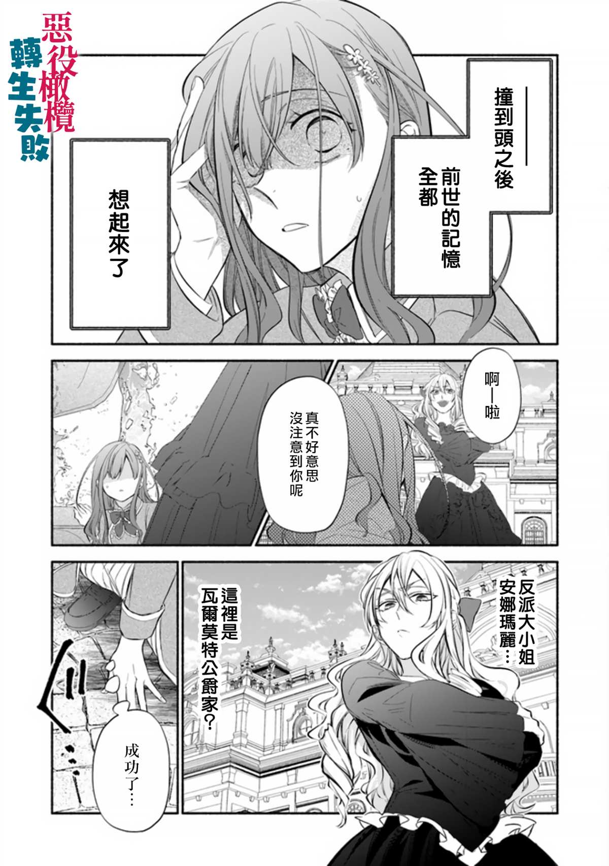 《转生反派大小姐失败结果成了赢家女主》漫画最新章节第1话免费下拉式在线观看章节第【6】张图片