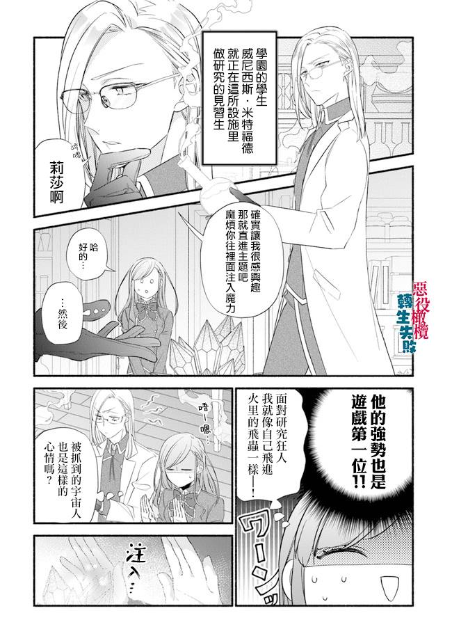 《转生反派大小姐失败结果成了赢家女主》漫画最新章节第6话免费下拉式在线观看章节第【17】张图片