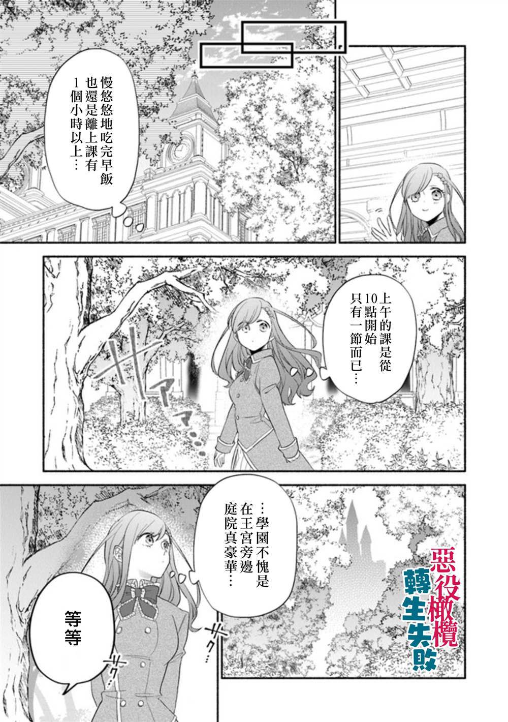 《转生反派大小姐失败结果成了赢家女主》漫画最新章节第2话免费下拉式在线观看章节第【19】张图片