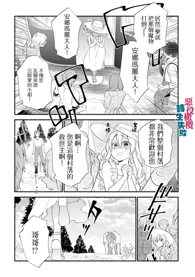 《转生反派大小姐失败结果成了赢家女主》漫画最新章节第9话免费下拉式在线观看章节第【19】张图片