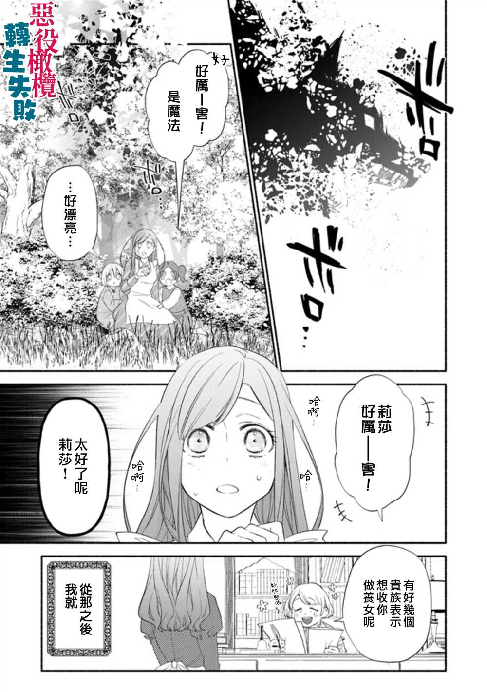 《转生反派大小姐失败结果成了赢家女主》漫画最新章节第2话免费下拉式在线观看章节第【7】张图片