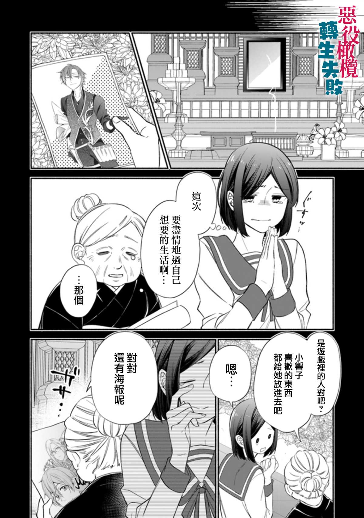 《转生反派大小姐失败结果成了赢家女主》漫画最新章节第1话免费下拉式在线观看章节第【17】张图片