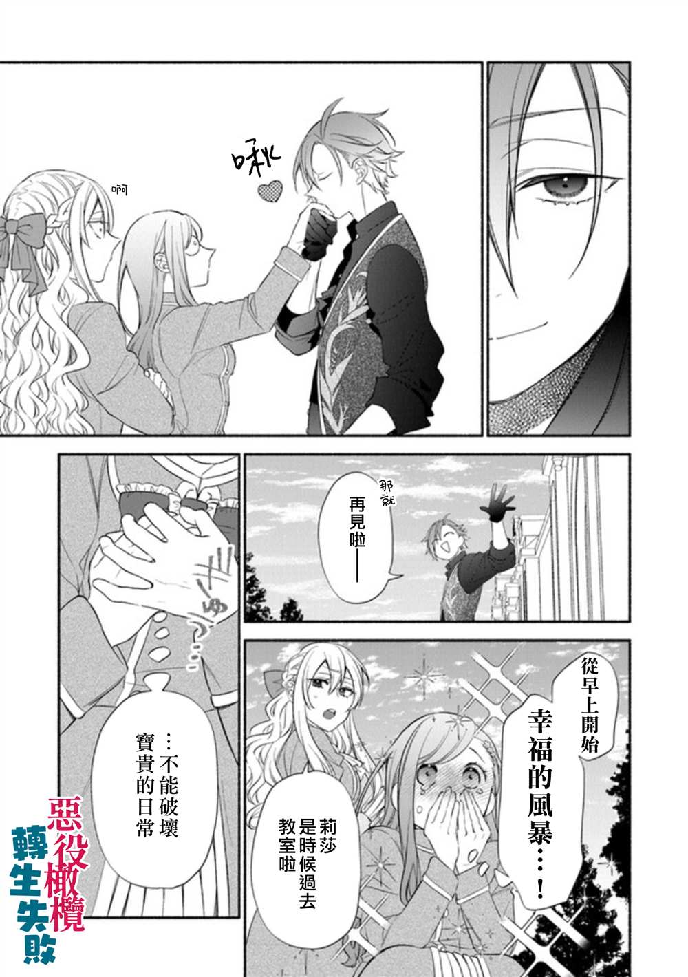 《转生反派大小姐失败结果成了赢家女主》漫画最新章节第2话免费下拉式在线观看章节第【29】张图片