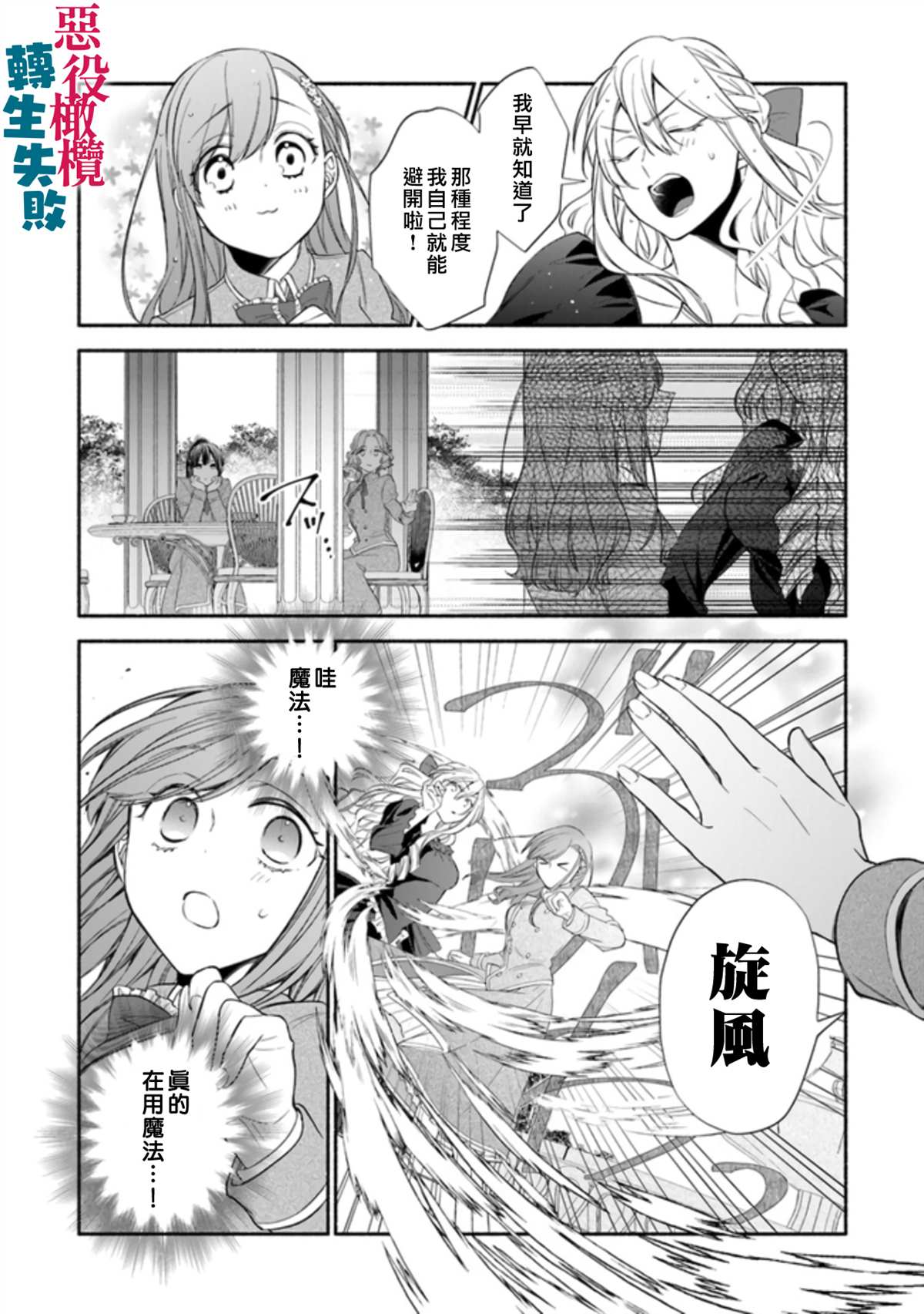 《转生反派大小姐失败结果成了赢家女主》漫画最新章节第1话免费下拉式在线观看章节第【25】张图片