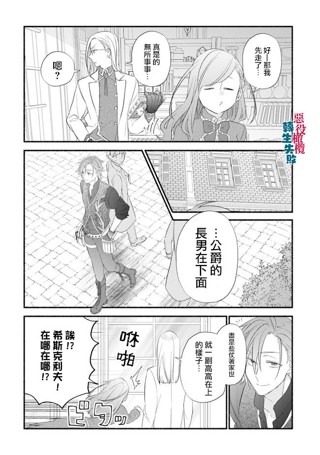 《转生反派大小姐失败结果成了赢家女主》漫画最新章节第6话免费下拉式在线观看章节第【23】张图片