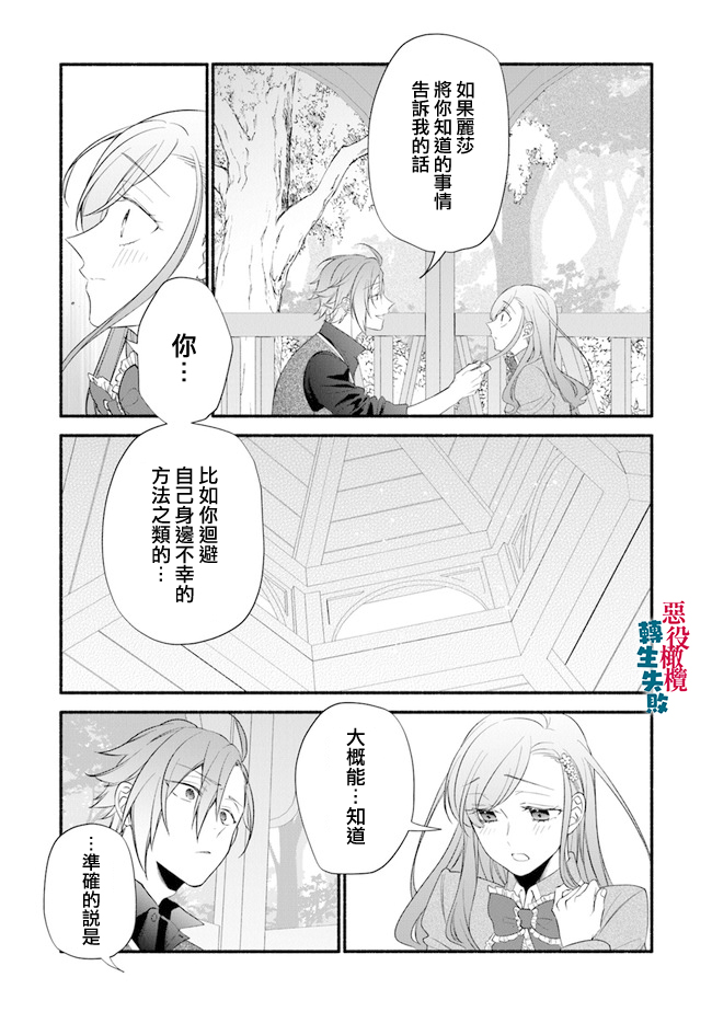 《转生反派大小姐失败结果成了赢家女主》漫画最新章节第3话免费下拉式在线观看章节第【21】张图片