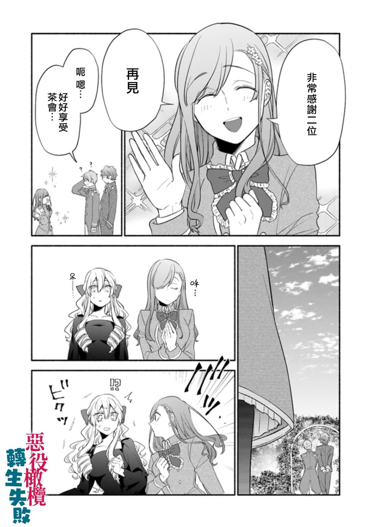 《转生反派大小姐失败结果成了赢家女主》漫画最新章节第1话免费下拉式在线观看章节第【45】张图片