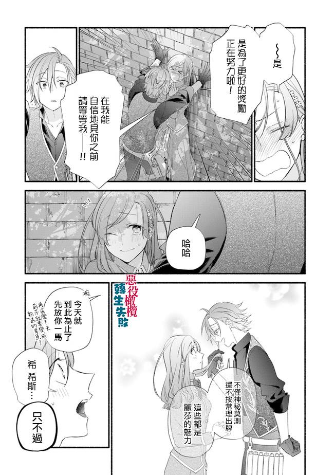 《转生反派大小姐失败结果成了赢家女主》漫画最新章节第6话免费下拉式在线观看章节第【29】张图片